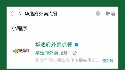 線上外賣 | 華逸府外賣小程序上線，放心食材、安全衛(wèi)生！